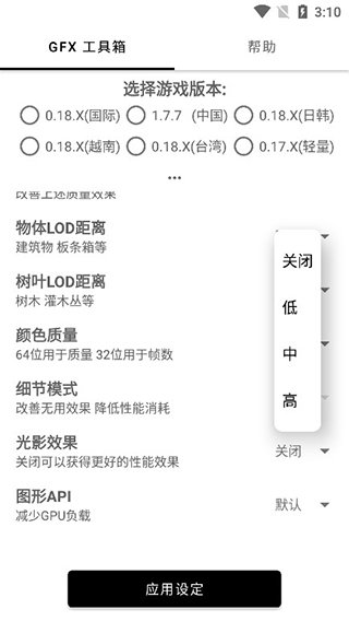 安卓比例修改器请  v1.40.00图1