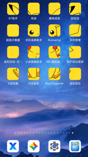 百变图标小组件  v2.3图1