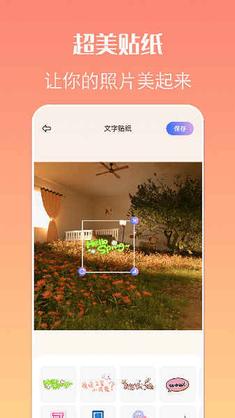 贴纸相机  v1.0图1