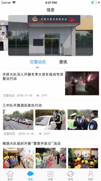 济南交警泉城行通行证  v3.3.9图2