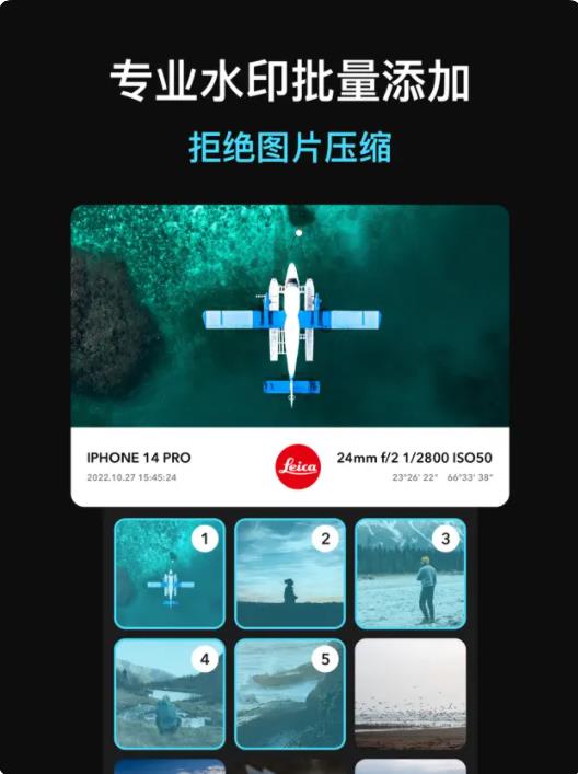 徕卡水印相机app V8.0