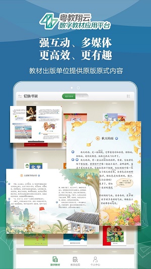 粤教翔云数字教材应用平台3.0教师PC客户端