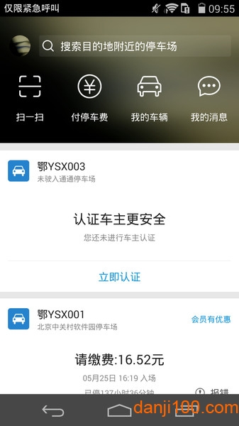 通通停车  v3.1.9图2