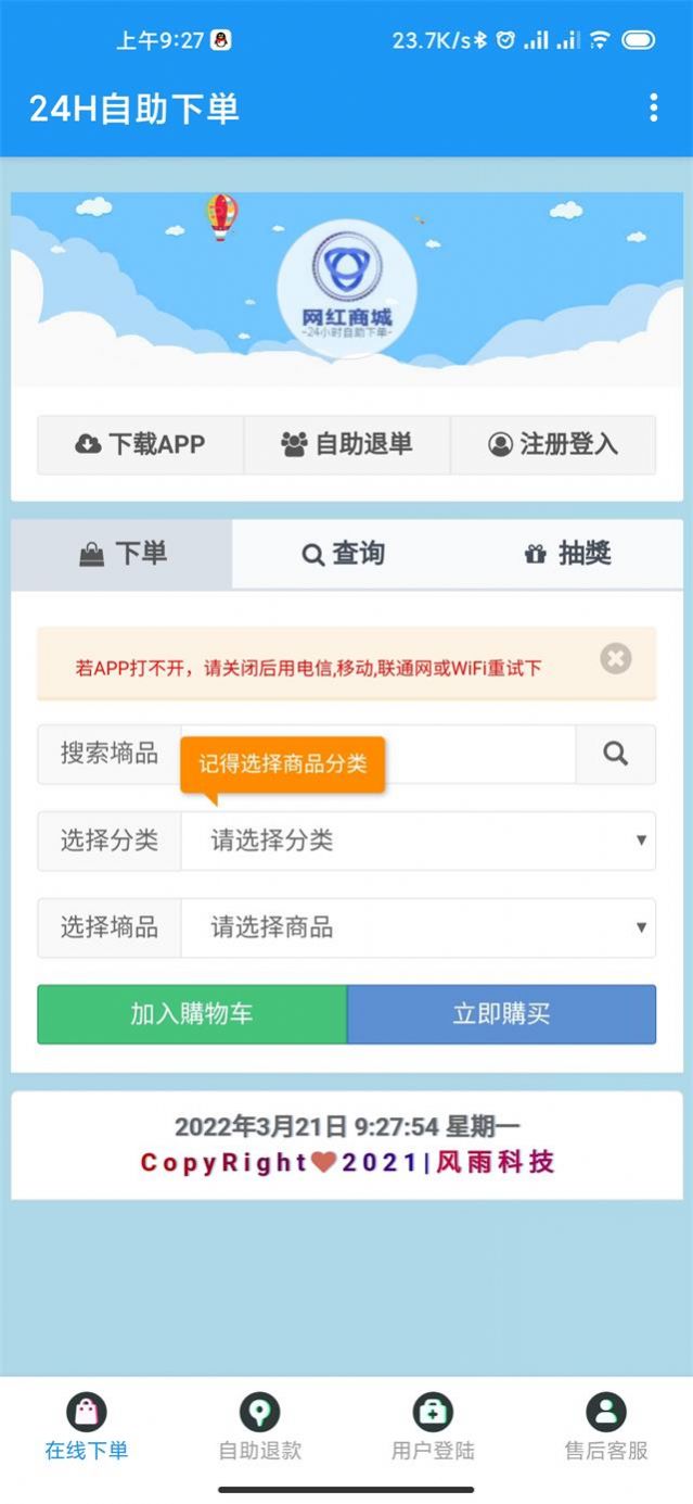 网红商城下载安卓版  v1.0图1