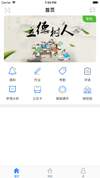 海南和教育老师客户端  v1.0.8图2