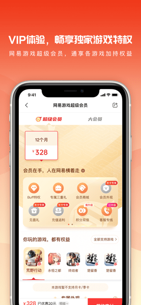 网易会员俱乐部  v3.1.1图1