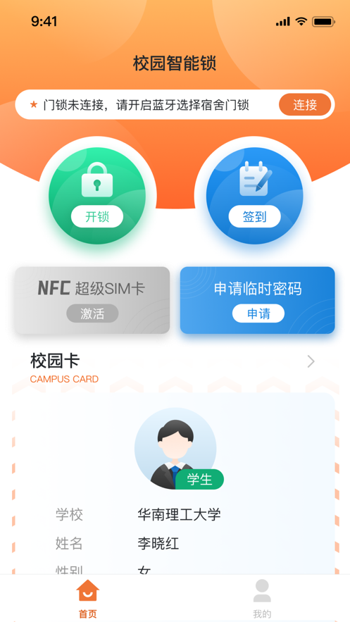 创壹校园下载安装  v2.0.6图2