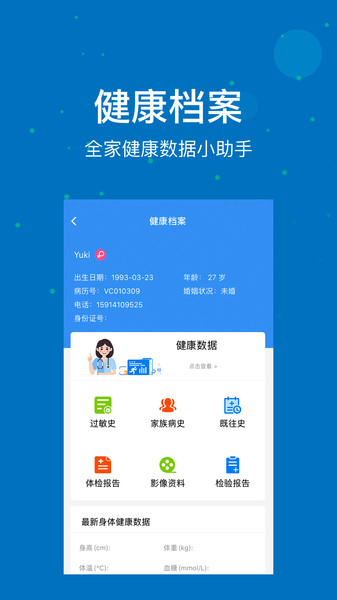 联合医务医生端  v3.8.1图2