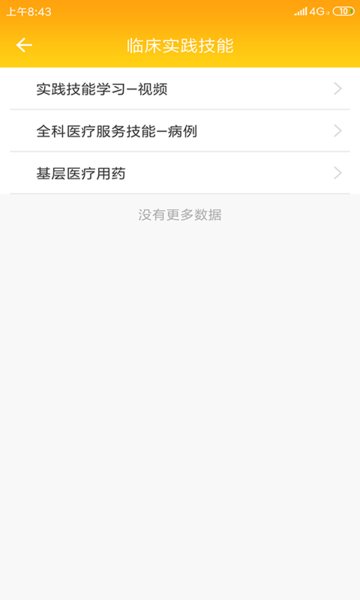 助理全科培训  v1.7.0图2