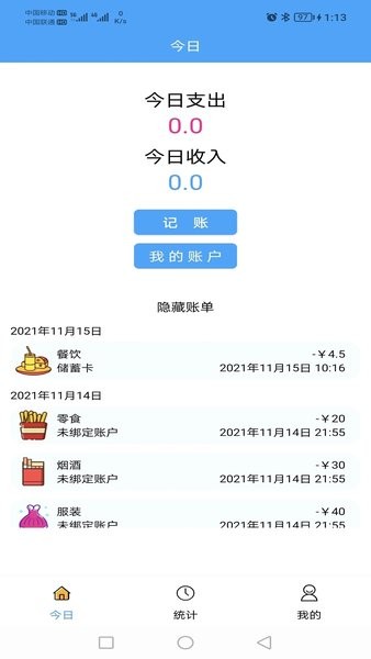 小清新记账本  v4.0.0图2