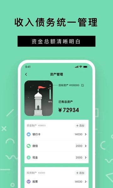 Rich记账  v1.0图1