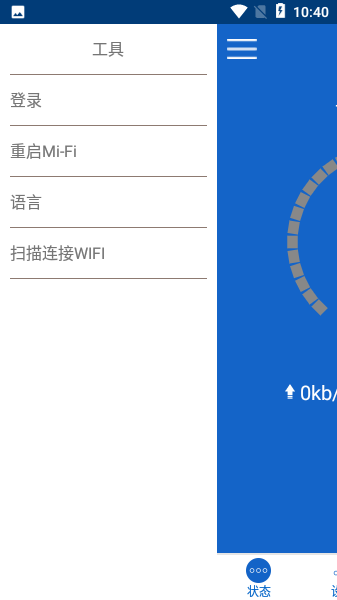 信翼路由手机版  v1.5图2