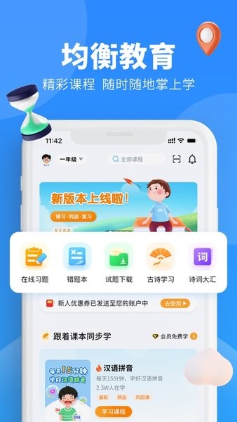 小新课堂  v2.1.7hw图2