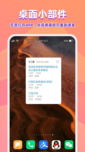 尾牙课程表  v3.1.3图2