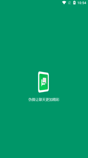 伪微聊天模拟器app  v1.0图1