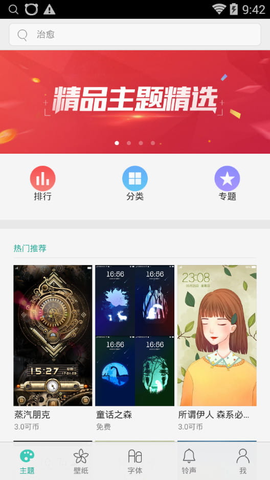 oppo主题商店7.2版本下载  v1.51图4