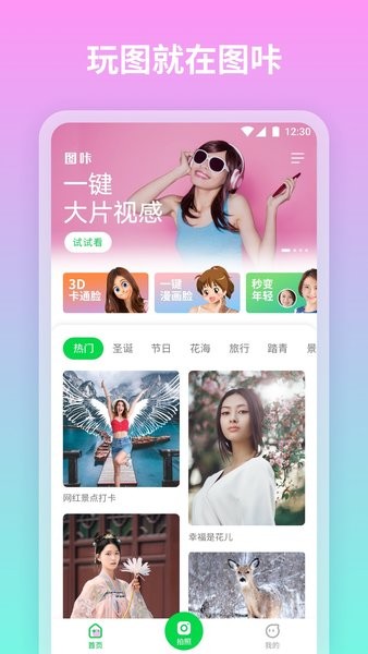 图咔图片编辑  v1.1.0.103图2