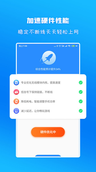 wifi信号增强放大器  v1.3.7图2