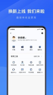 趣接单及时司机下载  v3.24.04图2