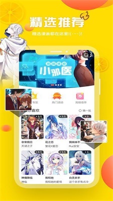 韩漫歪歪漫画手机版  v1.0图3