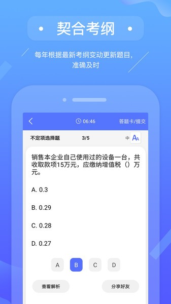 初级会计备考题库  v2.9.4图3