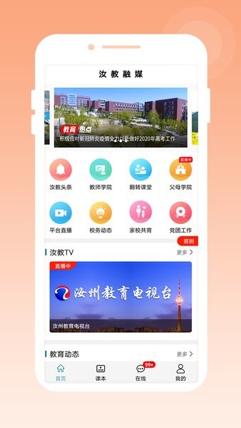 汝教融媒  v1.2.0图2