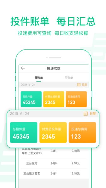 中邮速递易快递员版  v3.7.0.001图1