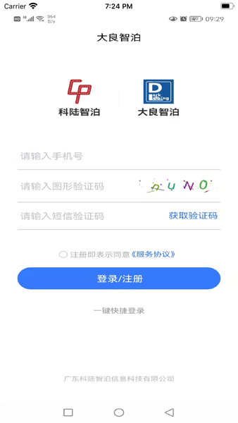 大良智泊  v1.3.9图1