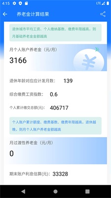 重庆养老金计算器2020  v1.0.0图3