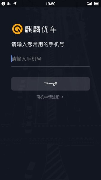 麒麟司机端  v5.40.0.0002图3