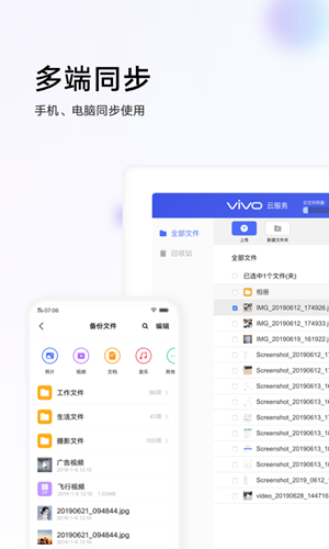 vivo云服务下载2023最新  v8.2.5.1图1