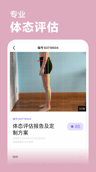 超燃塑形  v1.0图1