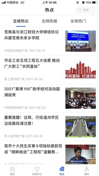 ai温州  v2.0.6图1