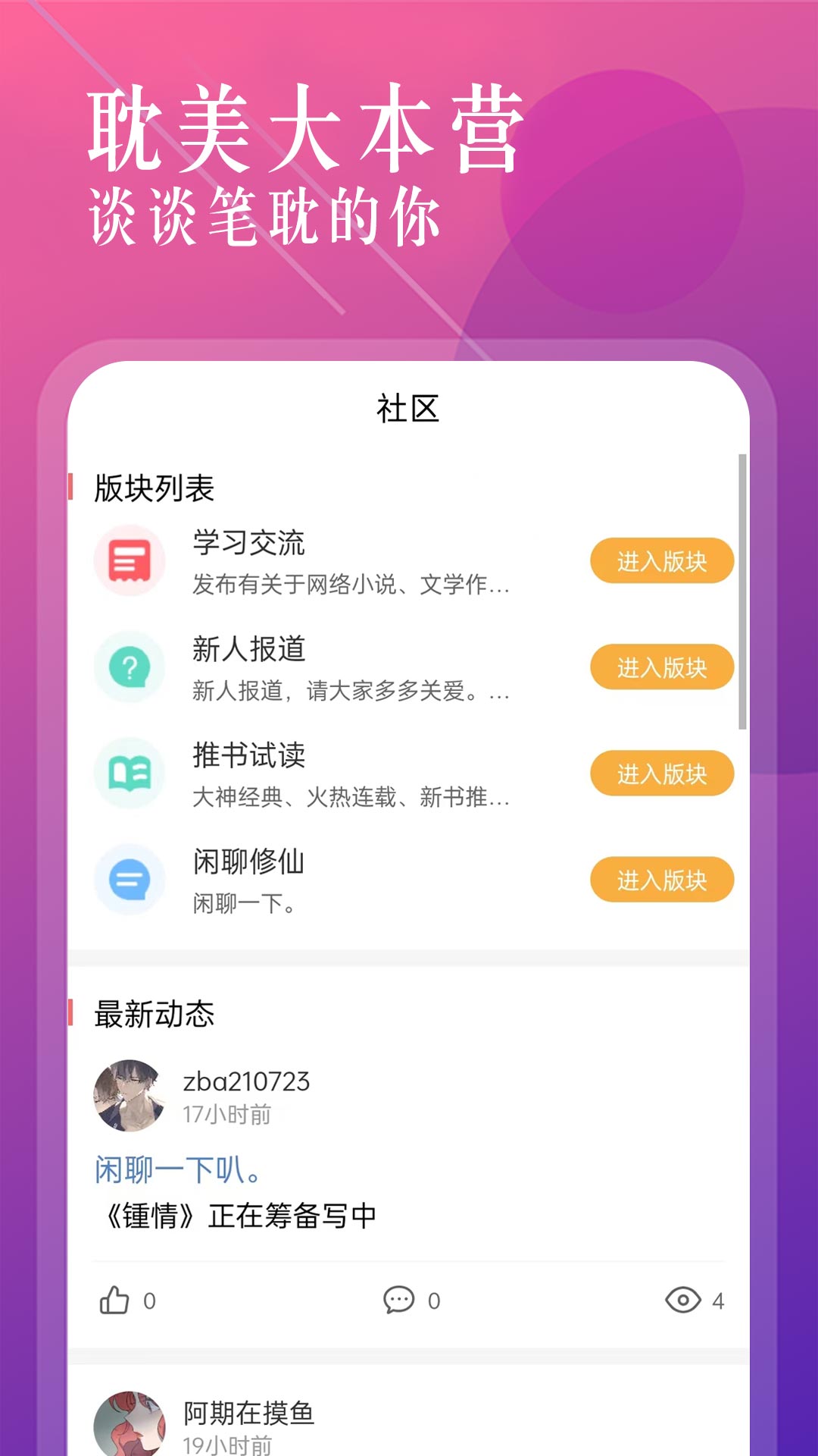 海棠文学城2023  v1.2.2图2