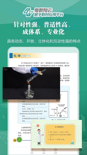 粤教翔云数字教材平台下载学生端  v2.7.0图1