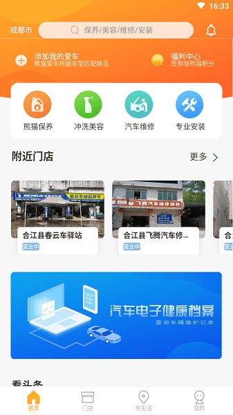 熊猫爱车手机版  v1.0图1