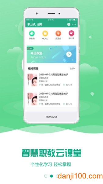 云课堂智慧职教2.8.43版本  v2.8.43图2