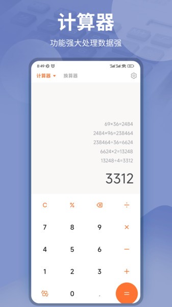 掌心计算器  v24图1