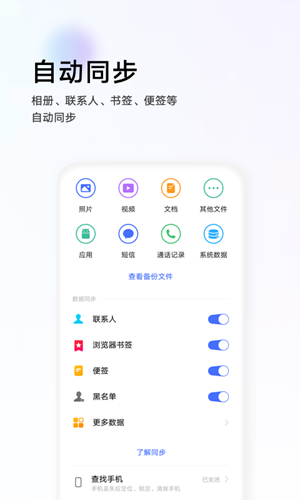 vivo云服务下载2023最新  v8.2.5.1图3