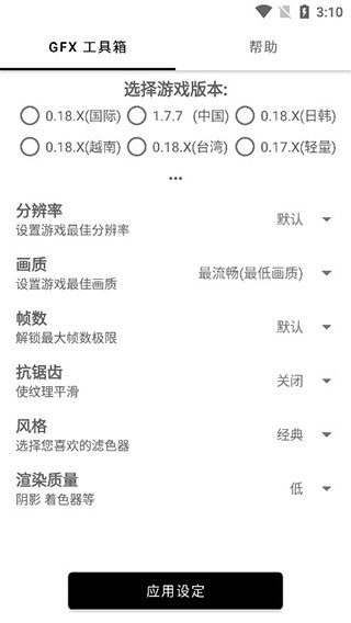 国际服画质比例修改器最新版  v1.40.00图3