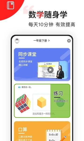 小学数学同步辅导  v2.33图2