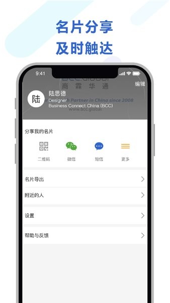 经纬名片通  v5.5.21图2