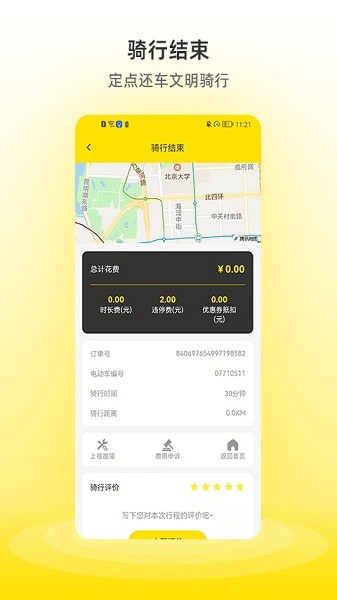 小钻出行  v1.1.6图2