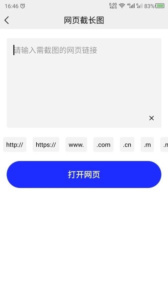 截长图助手  v23.5.9图1