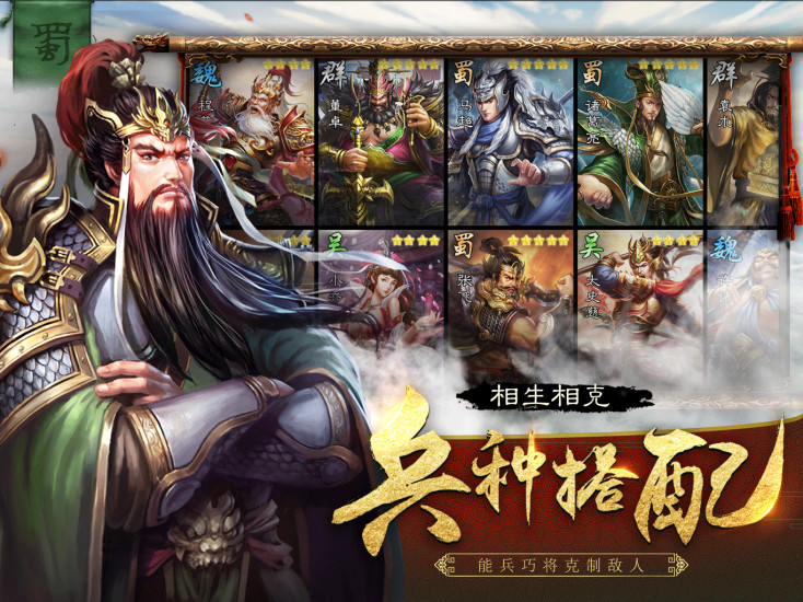 放置魔将之三国群英  v1.0图1