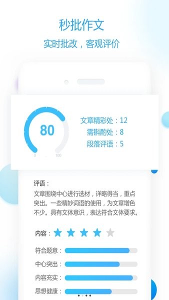 作文批改教师版  v1.3.1图1