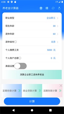 2023年养老金计算器广州  v1.0.0图2