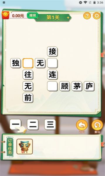 成语天天鉴红包版  v1.0图2