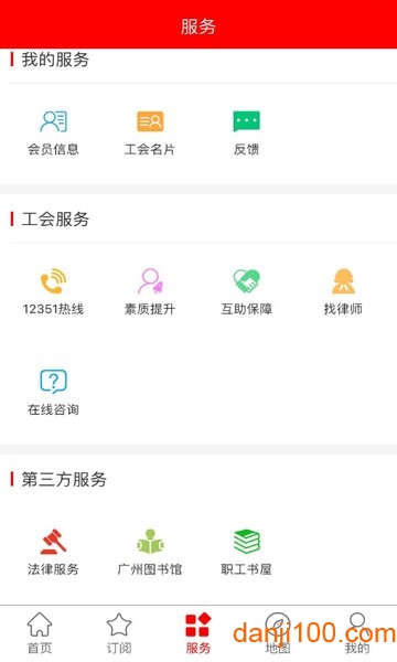 广东省总工会粤工惠  v6.2.5图1