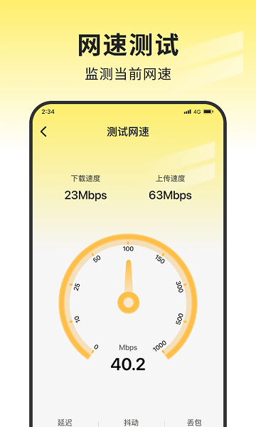 蜜蜂网络管家  v1.0.0图3